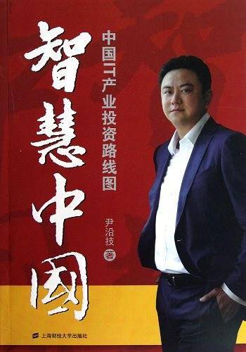 智慧中国