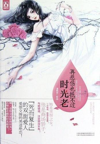 再悲伤也抵不过时光老