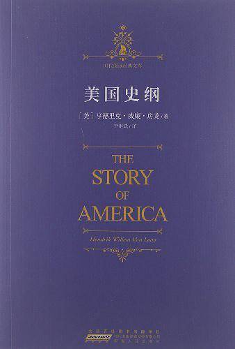 美国史纲/时代阅读经典文库
