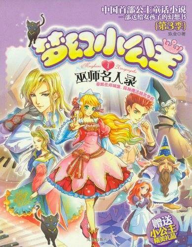 梦幻小公主第3季1