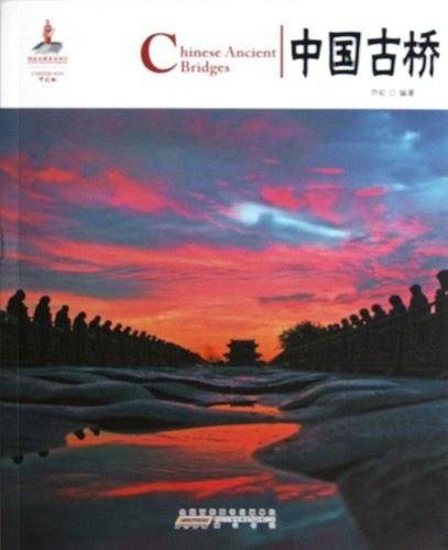 中国红 中国古桥