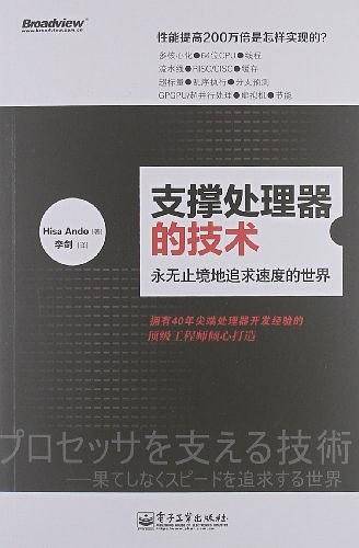 支撑处理器的技术――永无止境地追求速度的世界