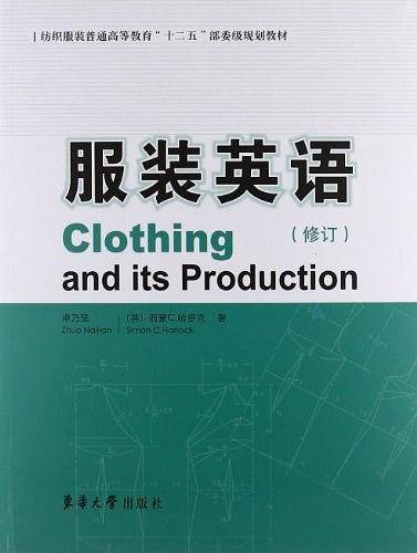 服装英语