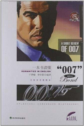 一本书读懂007