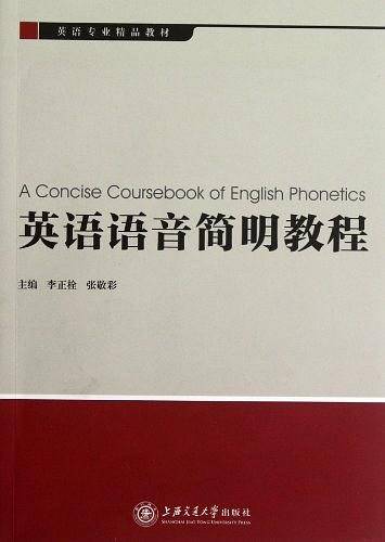 英语语音简明教程