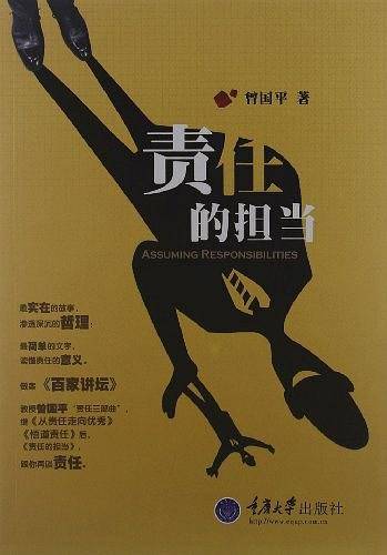 责任的担当