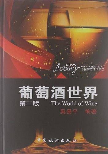 葡萄酒世界