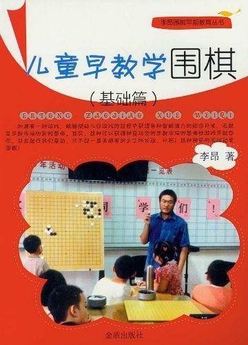儿童早教学围棋