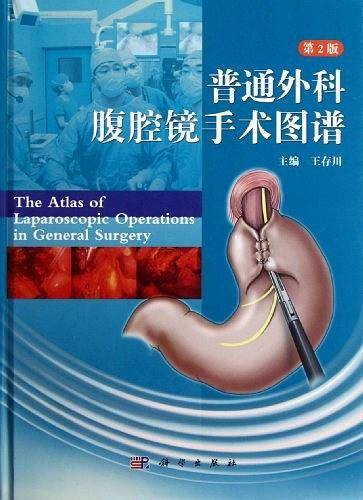 普通外科腹腔镜手术图谱