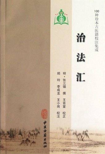 治法汇