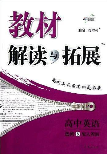 教材解读与拓展