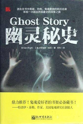 幽灵秘史