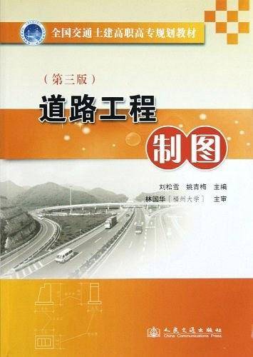 道路工程制图
