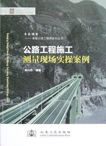 公路工程施工测量现场实操案例