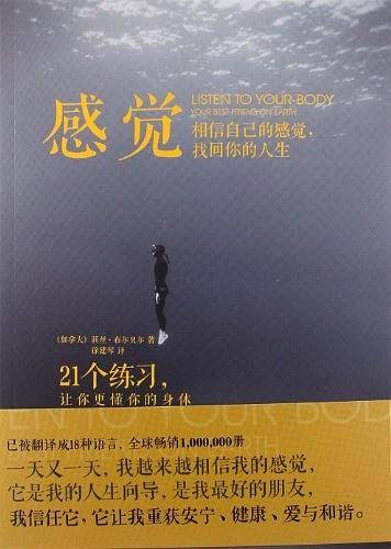 感 觉：相信自己的感觉，找回你的人生