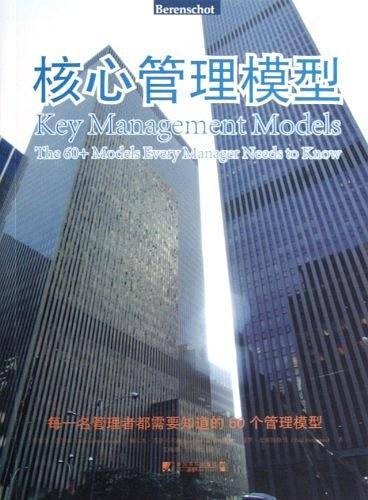 核心管理模型