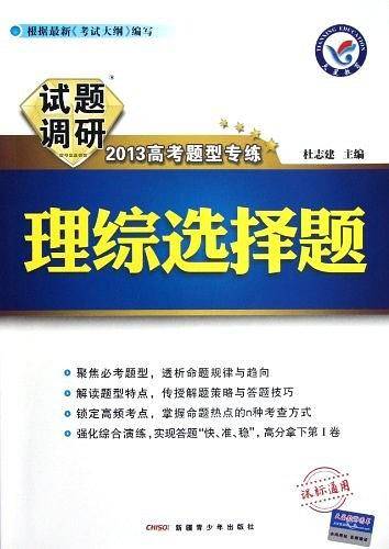 2013高考题型专练