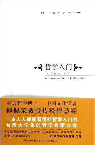哲学入门