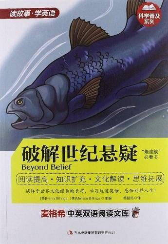 破解世纪悬疑