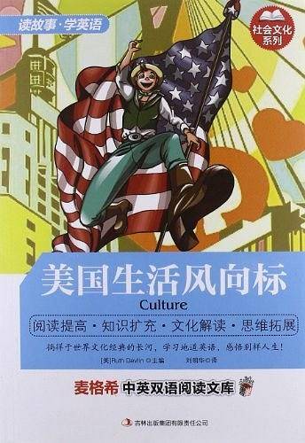 美国生活风向标