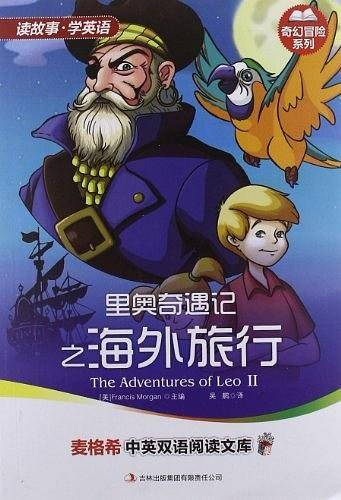 里奥奇遇记之海外旅行