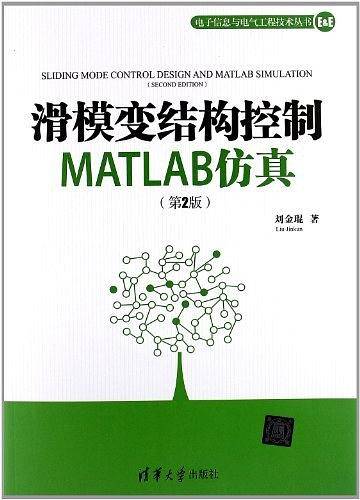 滑模变结构控制MATLAB仿真