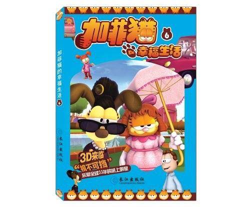 加菲猫的幸福生活6