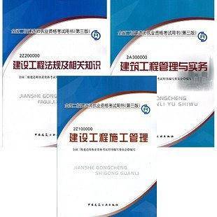 建筑工程管理与实务