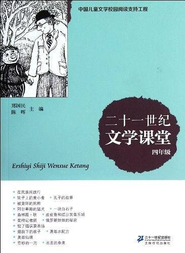 二十一世纪文学课堂