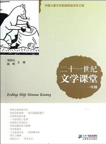 二十一世纪文学课堂