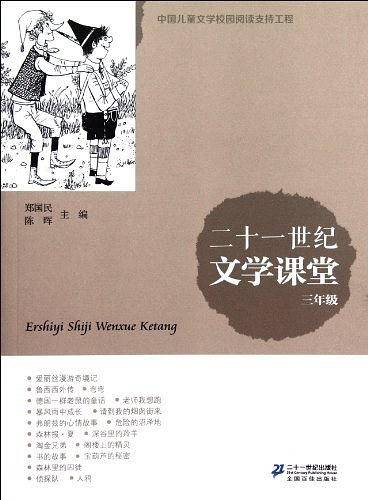 二十一世纪文学课堂
