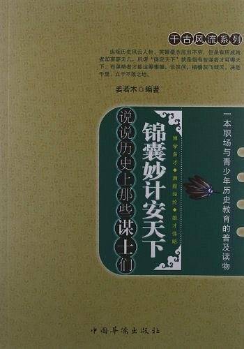 锦囊妙计安天下