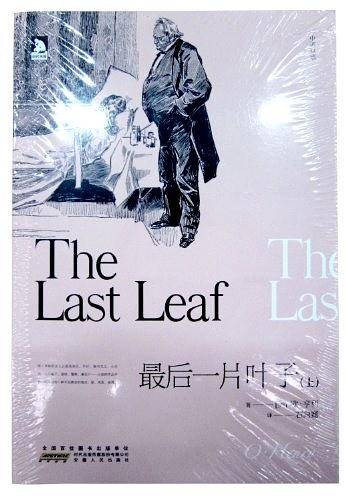 最后一片叶子