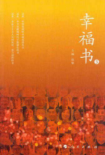 幸福书3