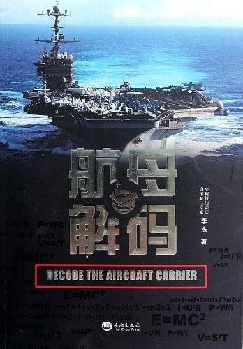 航母解码