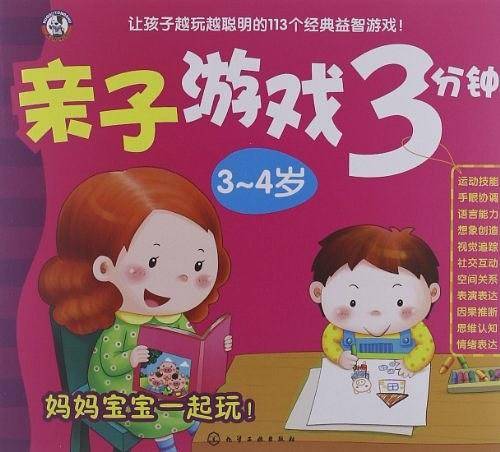 亲子游戏3分钟