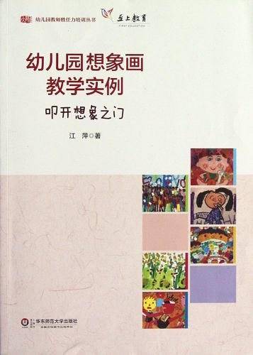 幼儿园想象画教学实例
