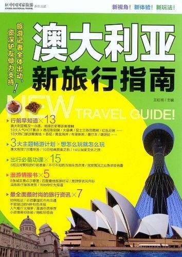 澳大利亚新旅行指南