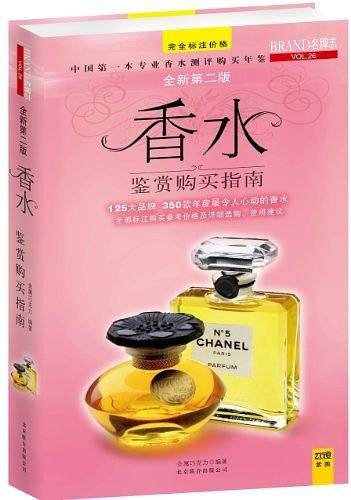 香水鉴赏购买指南