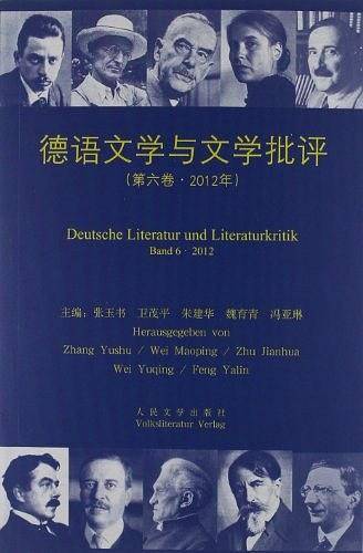德语文学与文学批评2012