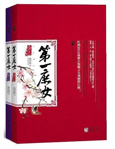 凤凰斗 第一庶女