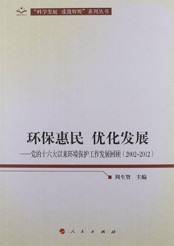 环保惠民优化发展