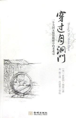 穿过月洞门