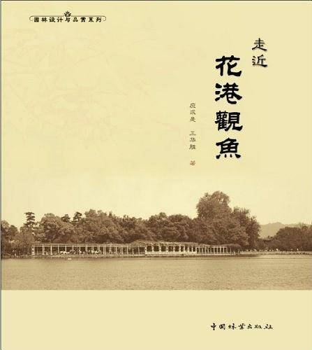 走近花港观鱼