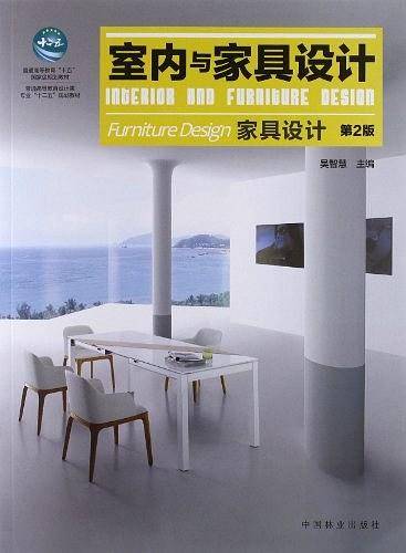 室内与家具设计