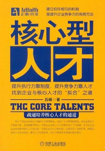 核心型人才