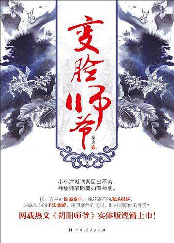 变脸师爷