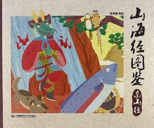 山海经图鉴：东山经