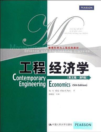 工程经济学