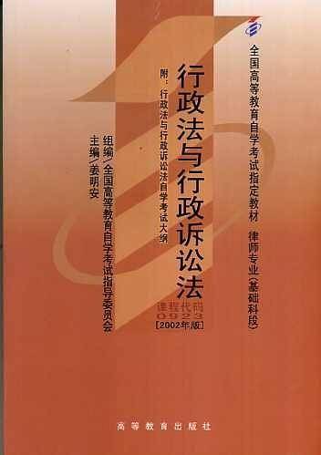行政法与行政诉讼法